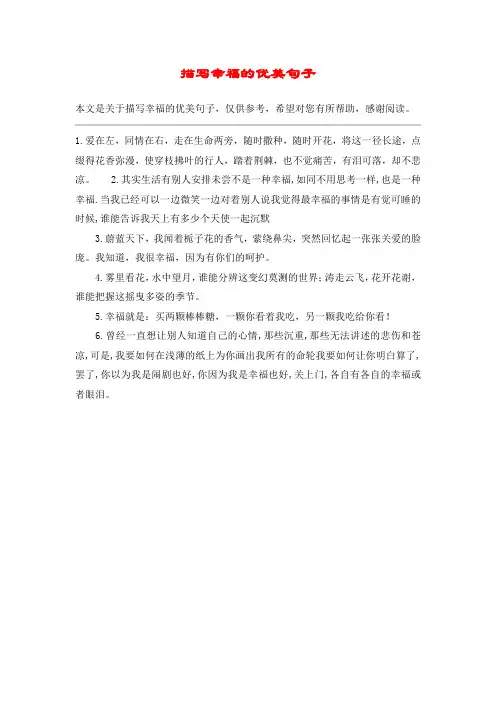 描写幸福的优美句子
