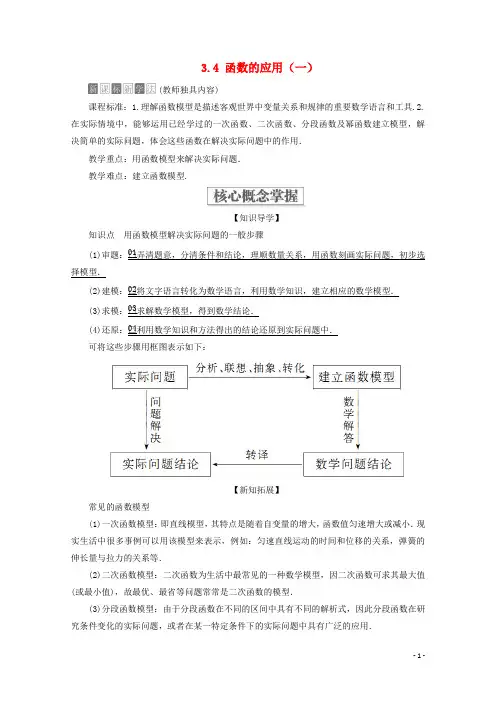 2019_2020学年新教材高中数学3.4函数的应用(一)教学案新人教A版必修第一册