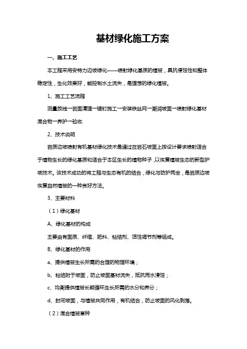有机基材喷播绿化施工方案