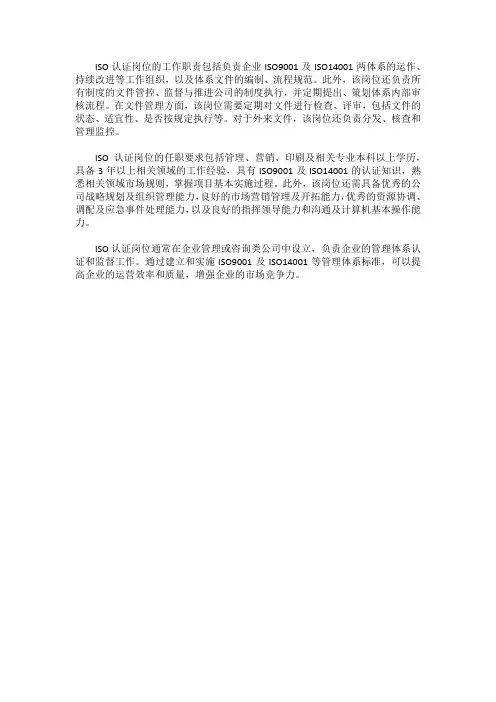 iso认证岗位