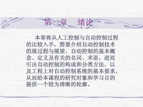 自动控制原理第一章