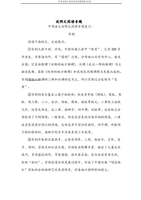 中考说明文阅读专题训练精选10篇