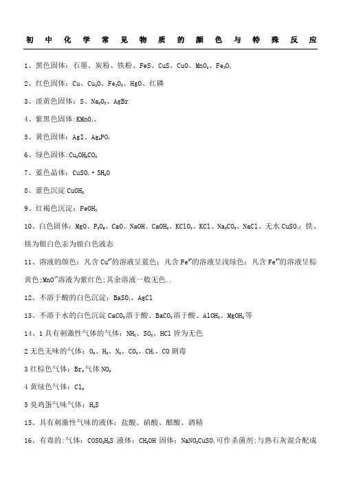 初中化学常见物质的颜色与特殊反应
