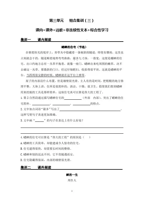 四年级上册语文 第三单元 课内 课外 诗歌 非连续性文本 综合性学习(三)(部编版,含答案)