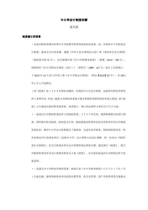 中小学会计制度