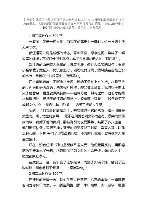 初二满分作文600字范文【精选5篇】