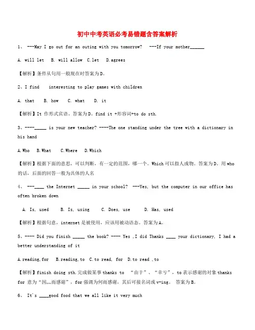 【中考英语】中考英语陷阱题大全(含解析)
