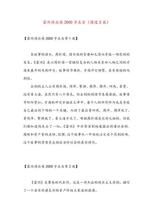 雷雨读后感2000字左右(精选3篇)