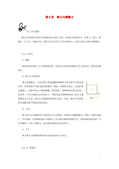 中考物理基础篇 弹力和摩擦力附强化训练题