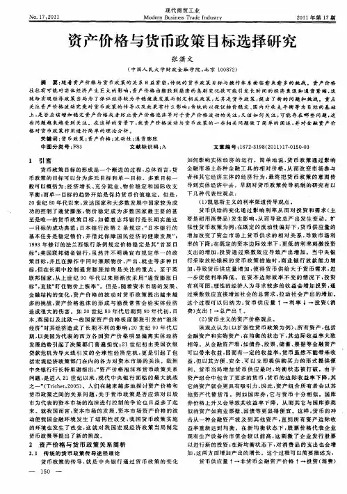 资产价格与货币政策目标选择研究