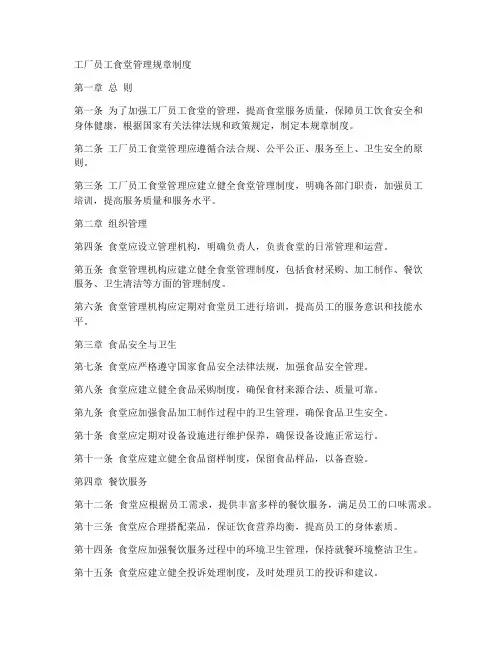 工厂员工食堂管理规章制度