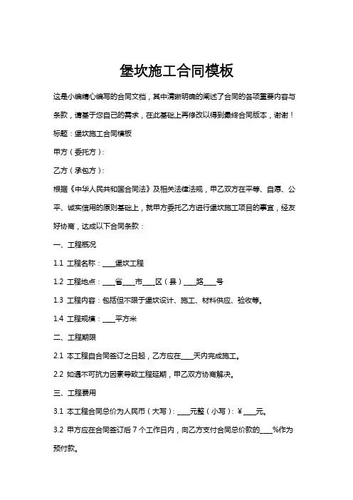 堡坎施工合同模板