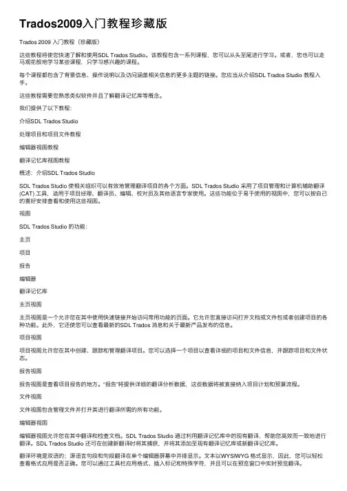 Trados2009入门教程珍藏版