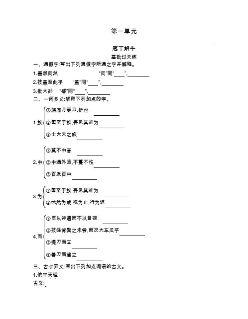 高中语文(新人教版)必修下册同步习题：庖丁解牛(同步习题)【含答案及解析】
