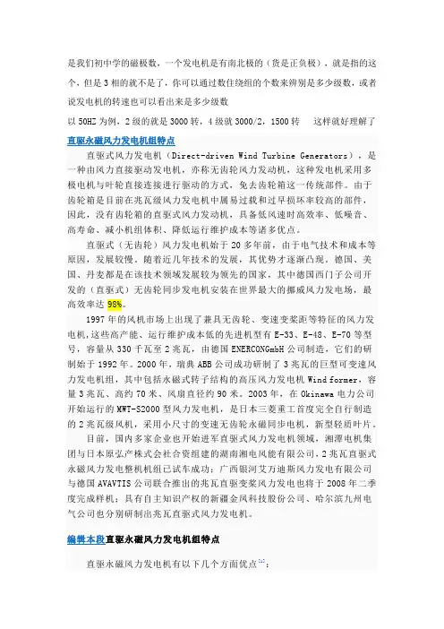 直驱式风力发电机知识