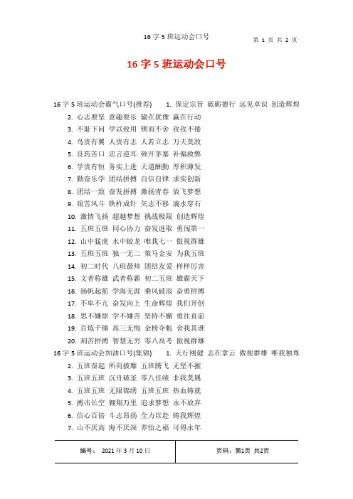 16字5班运动会口号