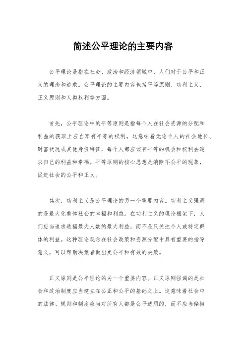 简述公平理论的主要内容
