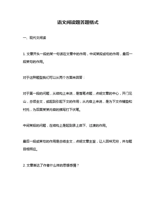 语文阅读题答题格式