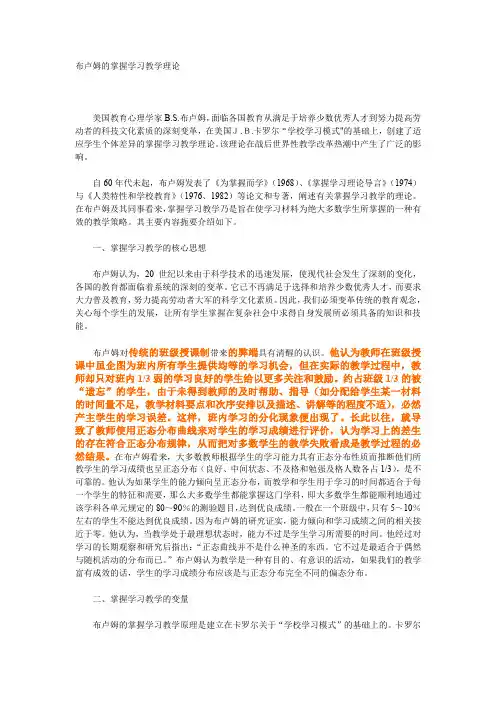 《掌握学习理论导言》（1974）