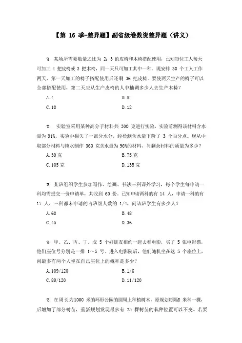 公务员考试【差异题】副省级卷数资差异题(讲义 笔记)(2020国考模考副省级差异题解析课)