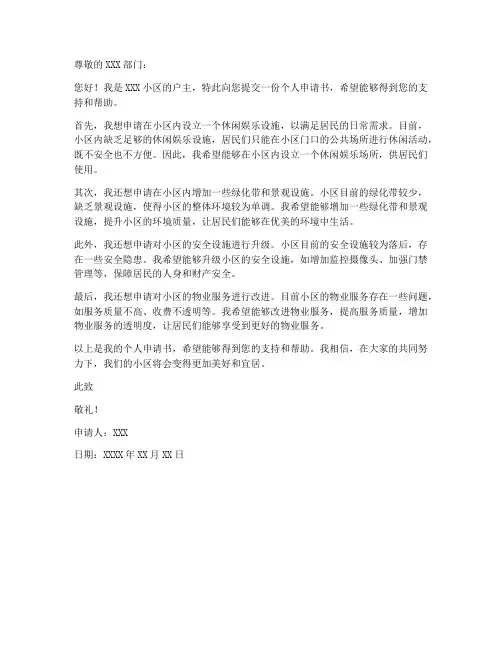户主个人书面申请书