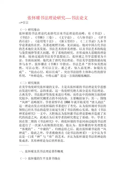张怀瓘书法理论研究.doc