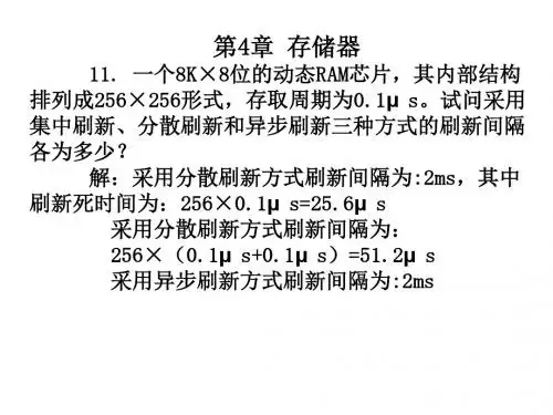 唐朔飞 计算机组成原理习题答案