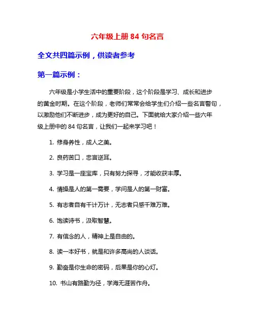 六年级上册84句名言
