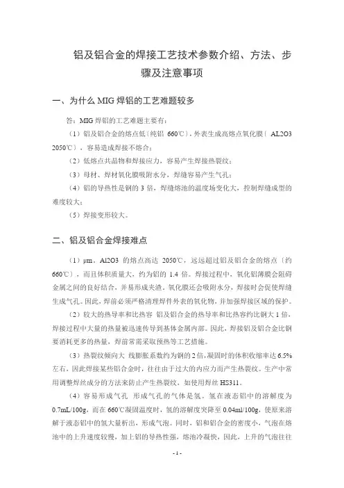 铝及铝合金焊接工艺参数介绍步骤及注意事项