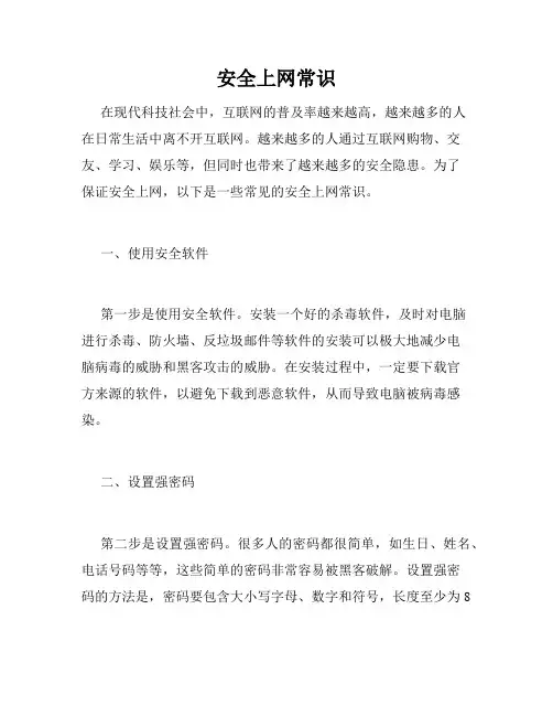 安全上网常识