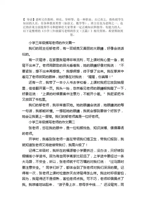 小学三年级描写老师的作文（五篇）