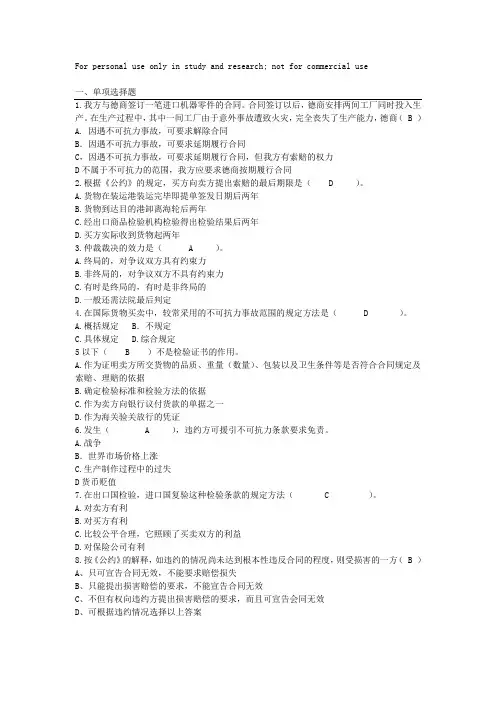 商品检验、索赔、不可抗力和仲裁习题