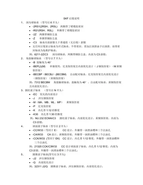 SKF后缀表示(1)