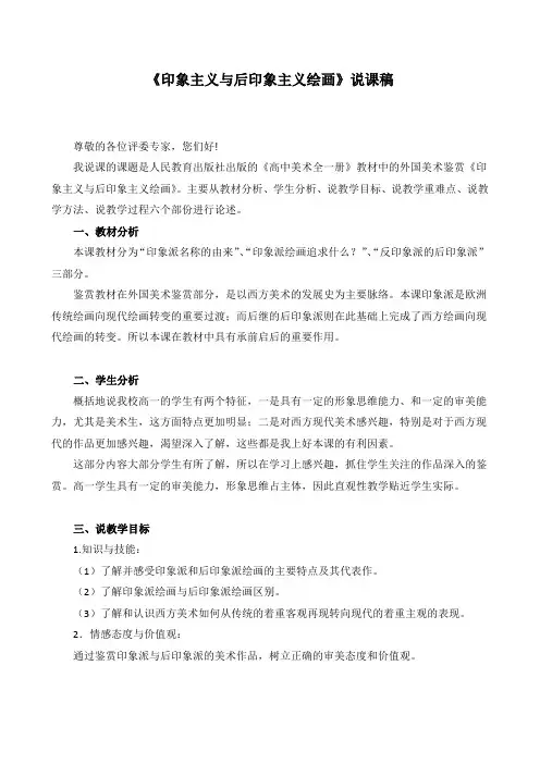 《印象主义与后印象主义绘画》说课稿