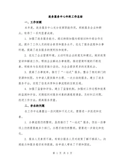 政务服务中心年终工作总结