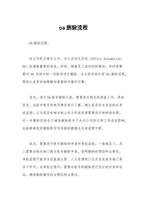 oa删除流程