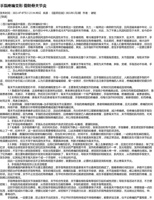 手指疼痛变形需防骨关节炎