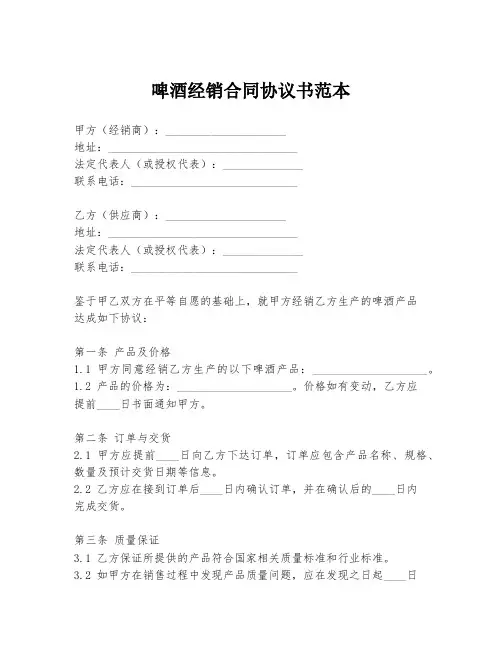 啤酒经销合同协议书范本