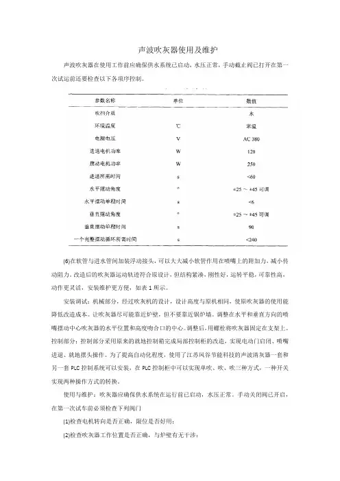 声波吹灰器使用及维护