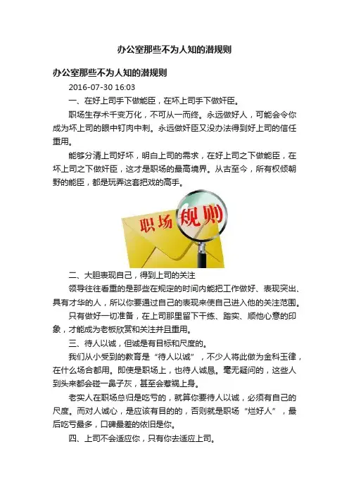 办公室那些不为人知的潜规则