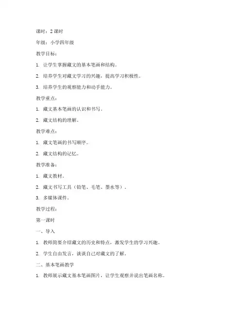 小学藏文教学教案设计模板