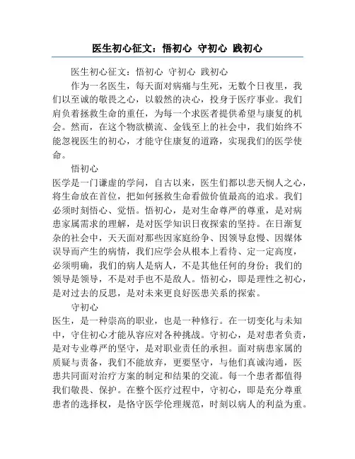 医生初心征文：悟初心 守初心 践初心