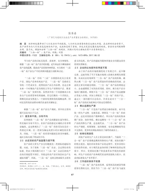 “三品一标”农产品生产中存在的问题及对策思考