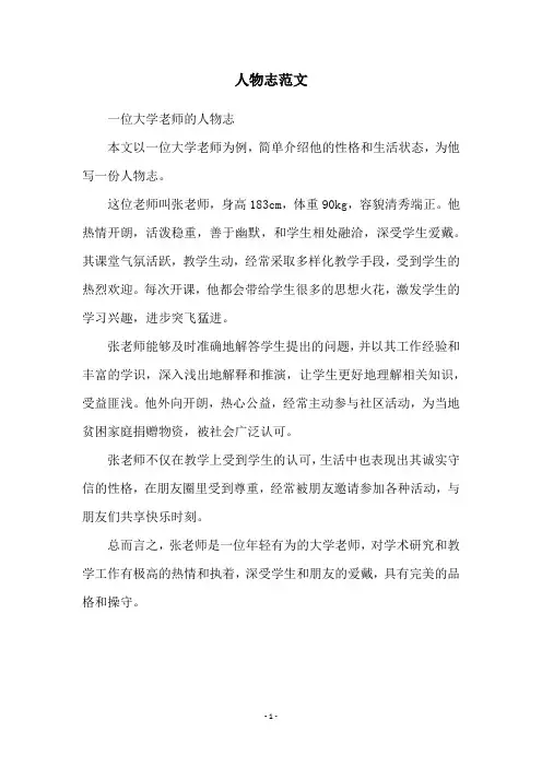 人物志范文