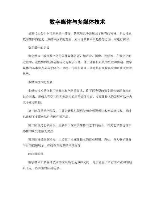 数字媒体与多媒体技术