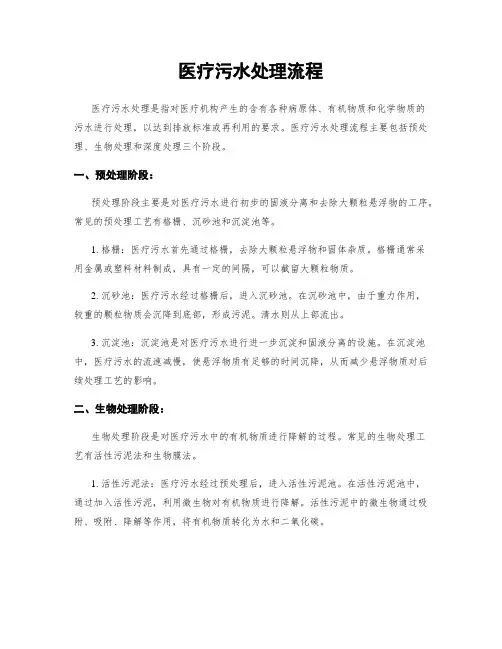 医疗污水处理流程
