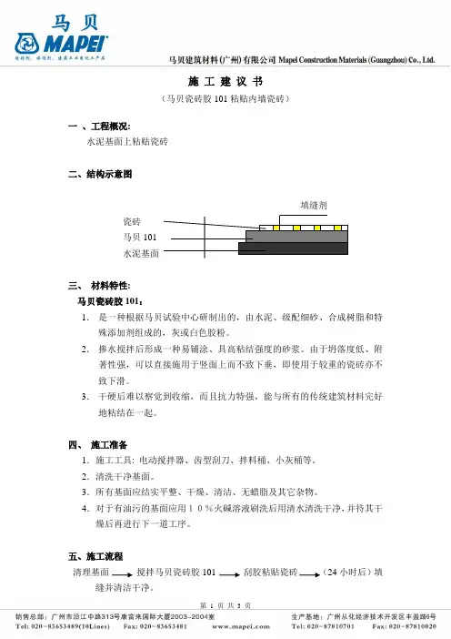 马贝101施工方案