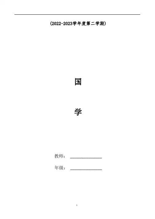 (三年级下册)国学声律启蒙教案完整整理版