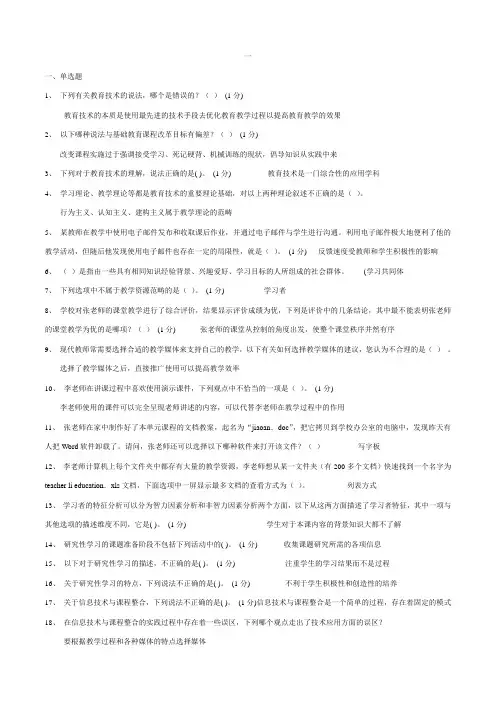 教育技术中级试题