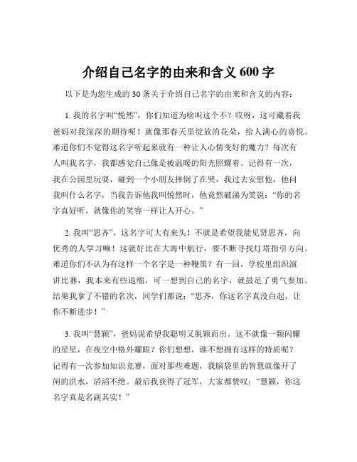 介绍自己名字的由来和含义600字